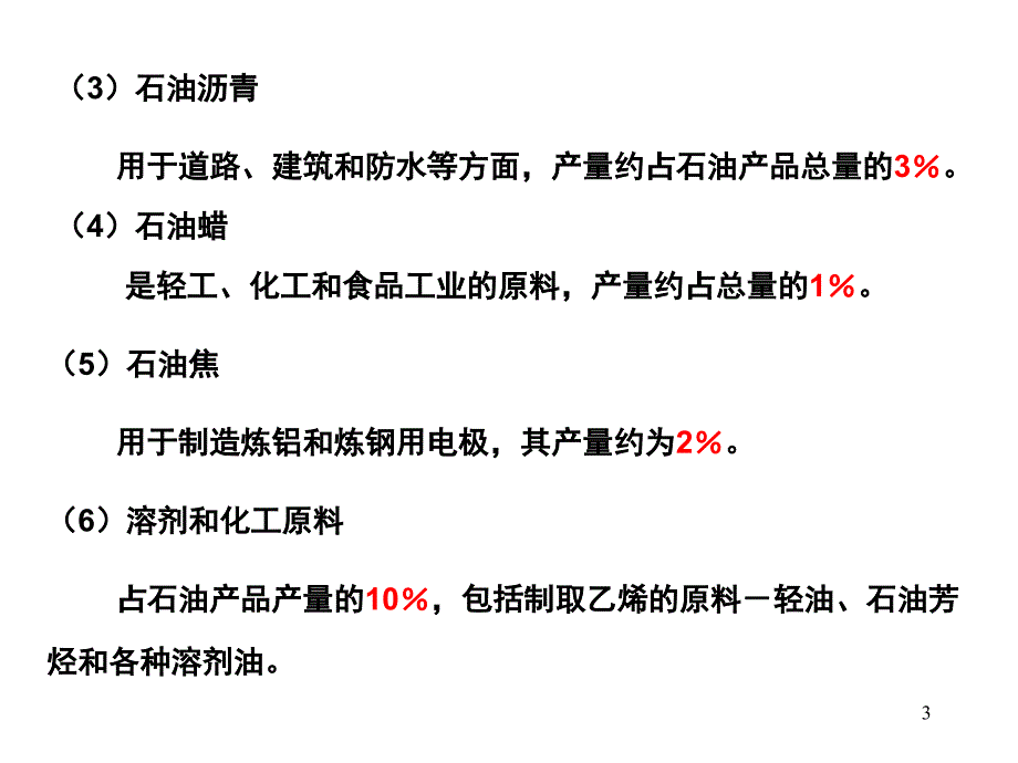 石油炼制工程-4质量要求_第3页