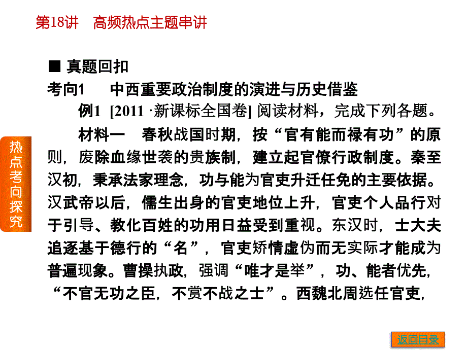 主题一中西方政治文明的变迁概要_第4页