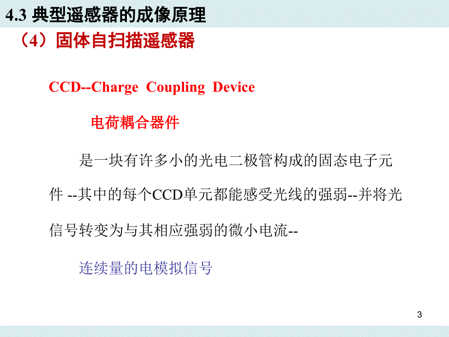 第四章 传感器及成像特点-2_第3页