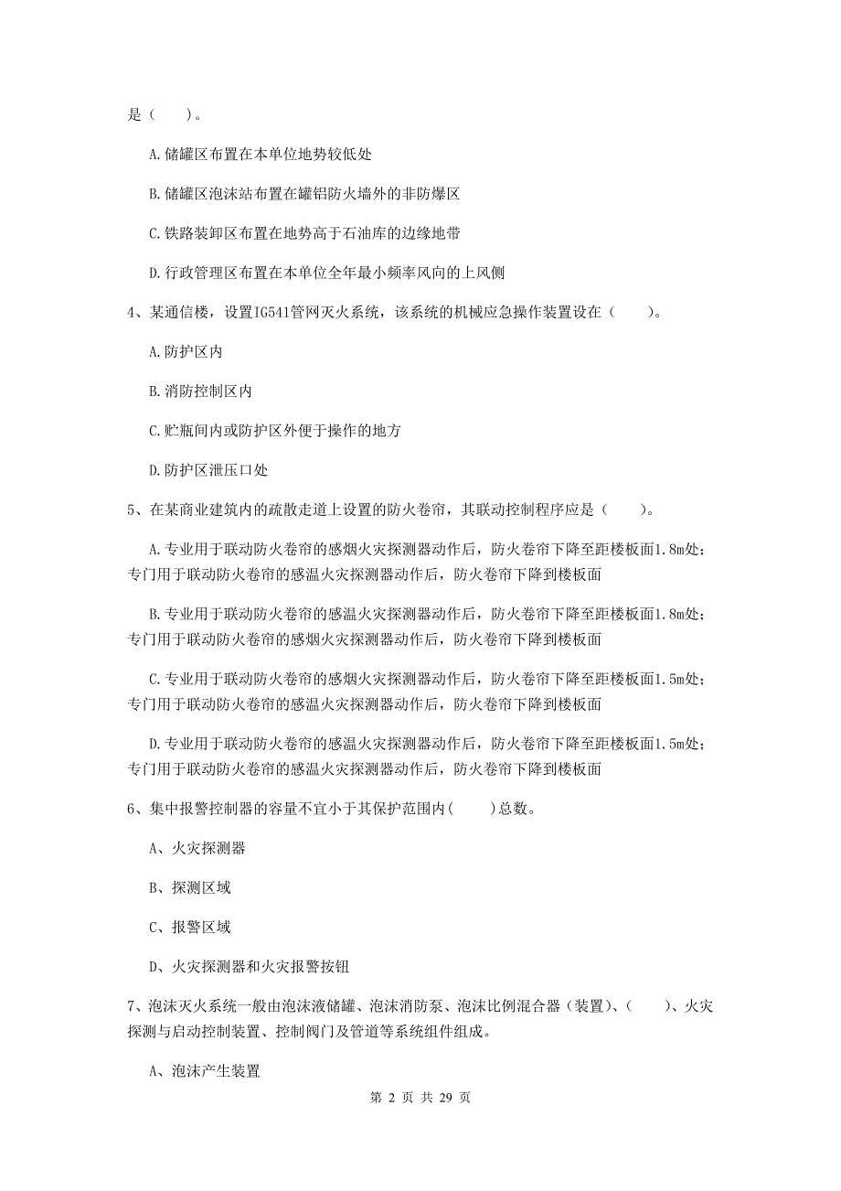 宁夏一级消防工程师《消防安全技术实务》综合练习b卷 （附解析）_第2页