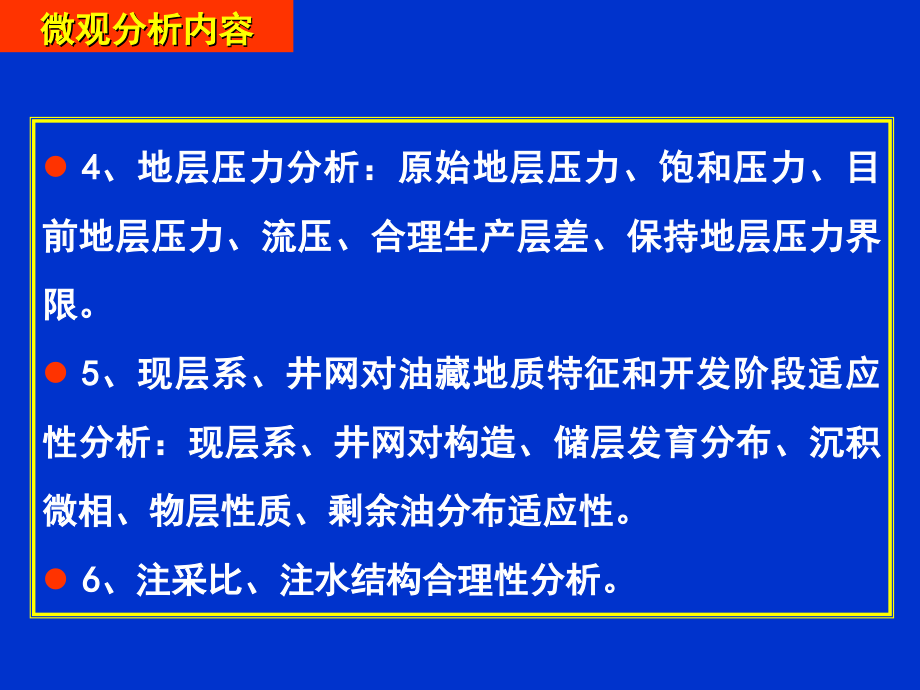 油藏动态分析内容与方法_第4页