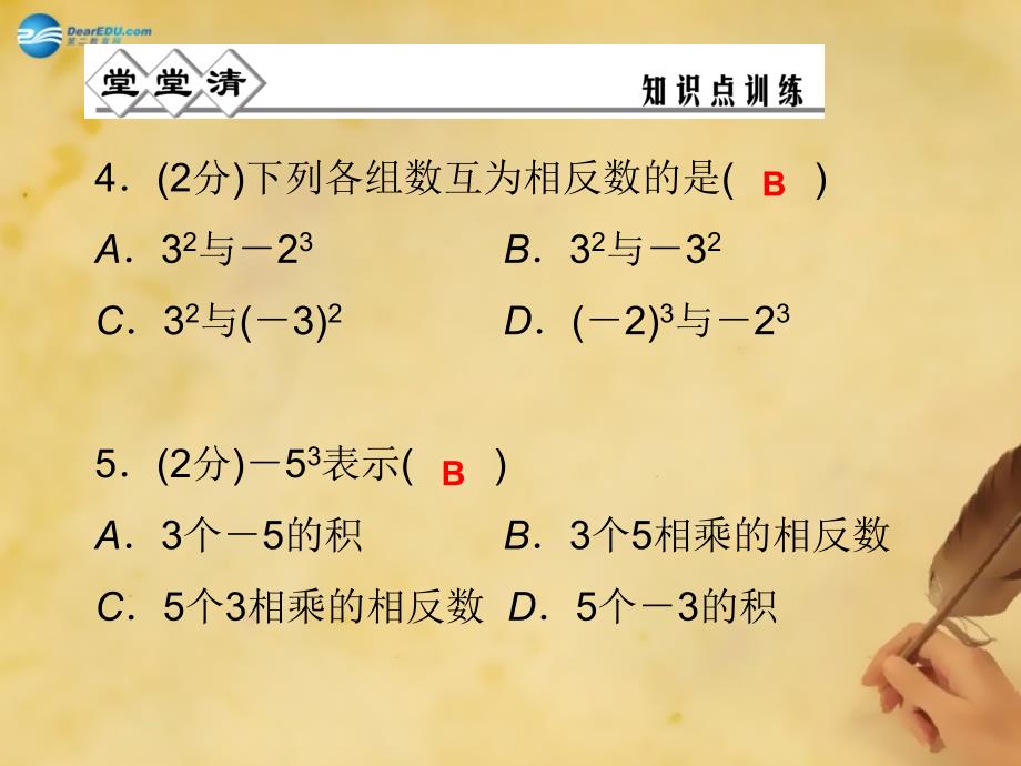 浙教初中数学七上《2.5 有理数的乘方》PPT课件 (3)_第3页