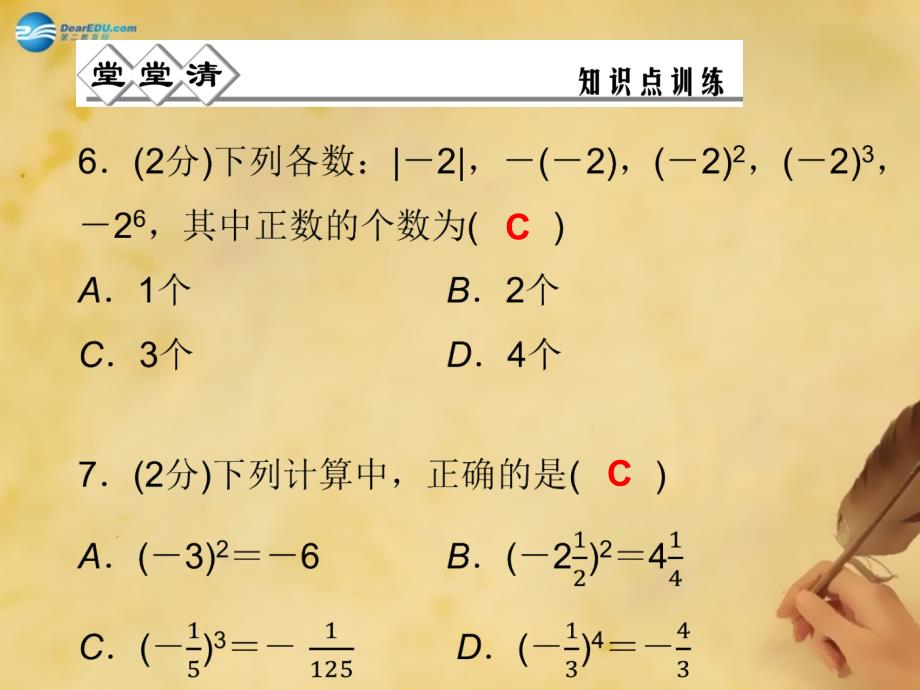 浙教初中数学七上《2.5 有理数的乘方》PPT课件 (3)_第4页