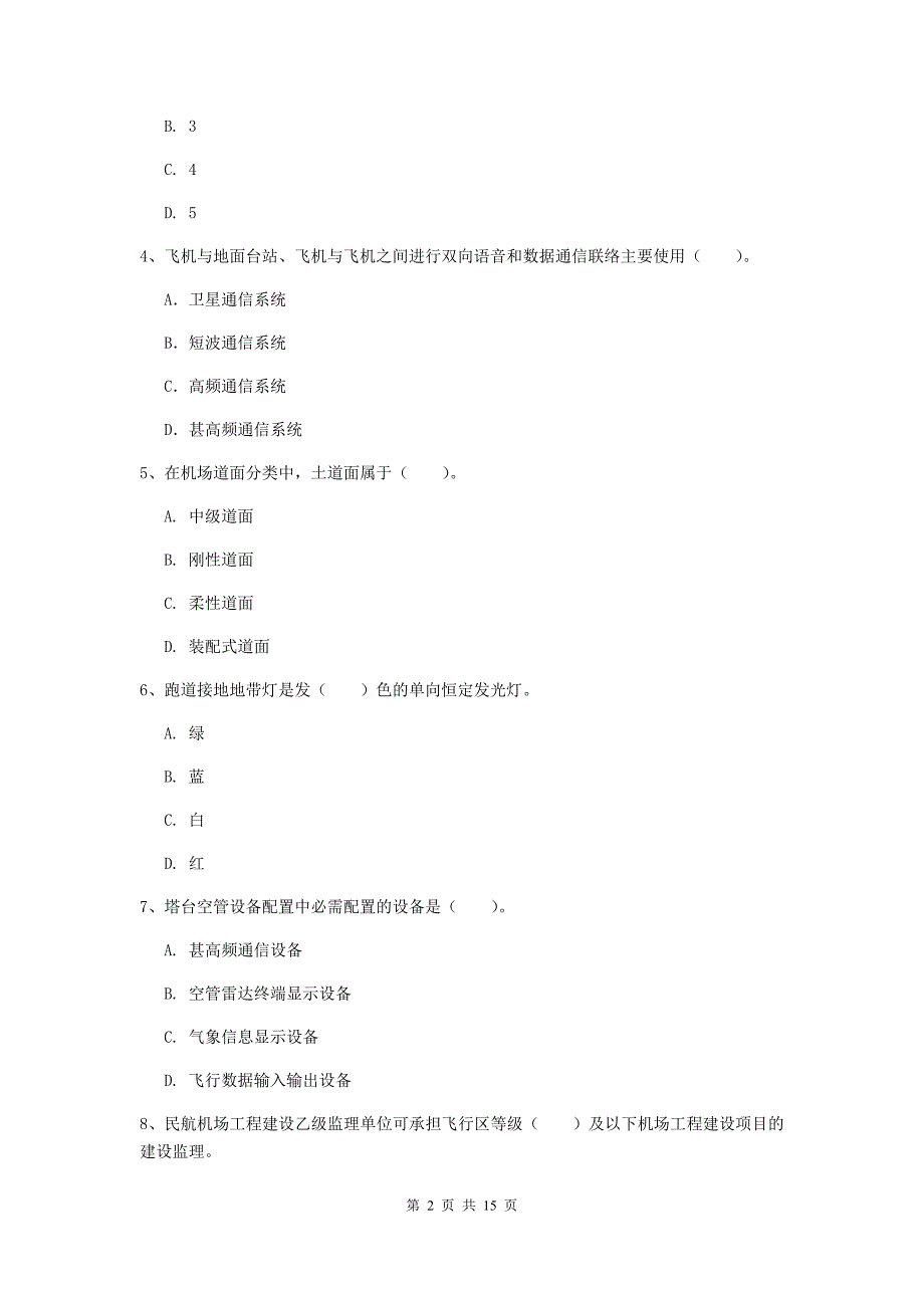 湖南省一级建造师《民航机场工程管理与实务》试题b卷 （附答案）_第2页