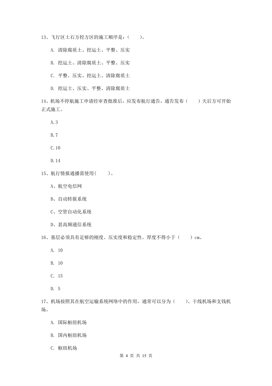 湖南省一级建造师《民航机场工程管理与实务》试题b卷 （附答案）_第4页