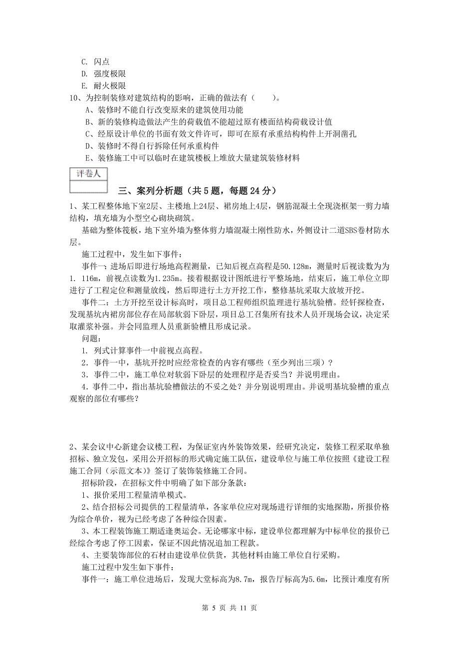 河南省2019版一级建造师《建筑工程管理与实务》练习题 含答案_第5页