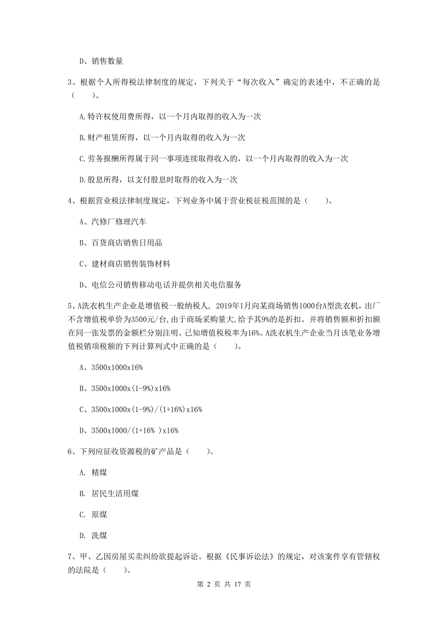 2020年初级会计职称（助理会计师）《经济法基础》自我测试a卷 （附解析）_第2页