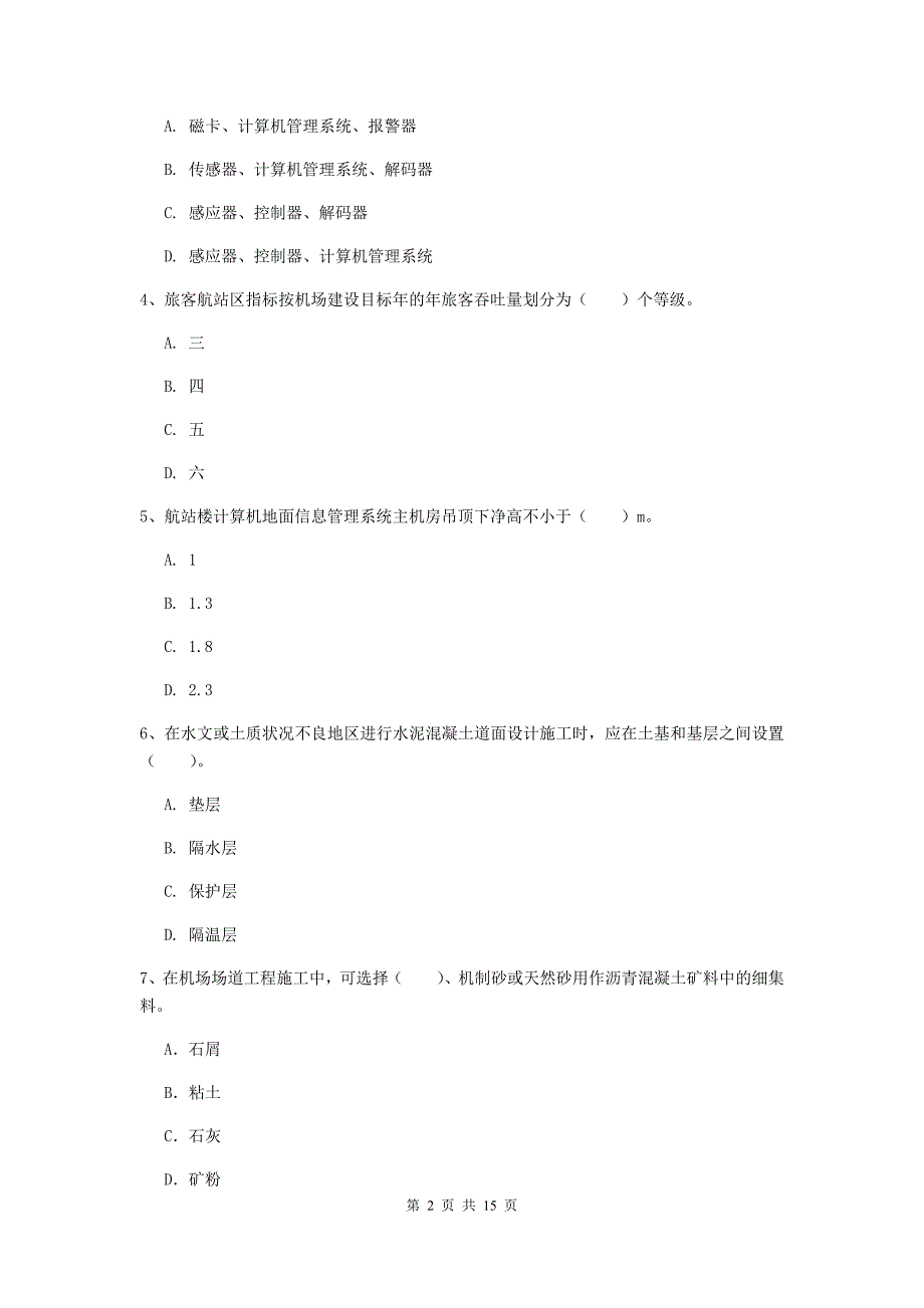 贵州省一级建造师《民航机场工程管理与实务》练习题（ii卷） 附解析_第2页