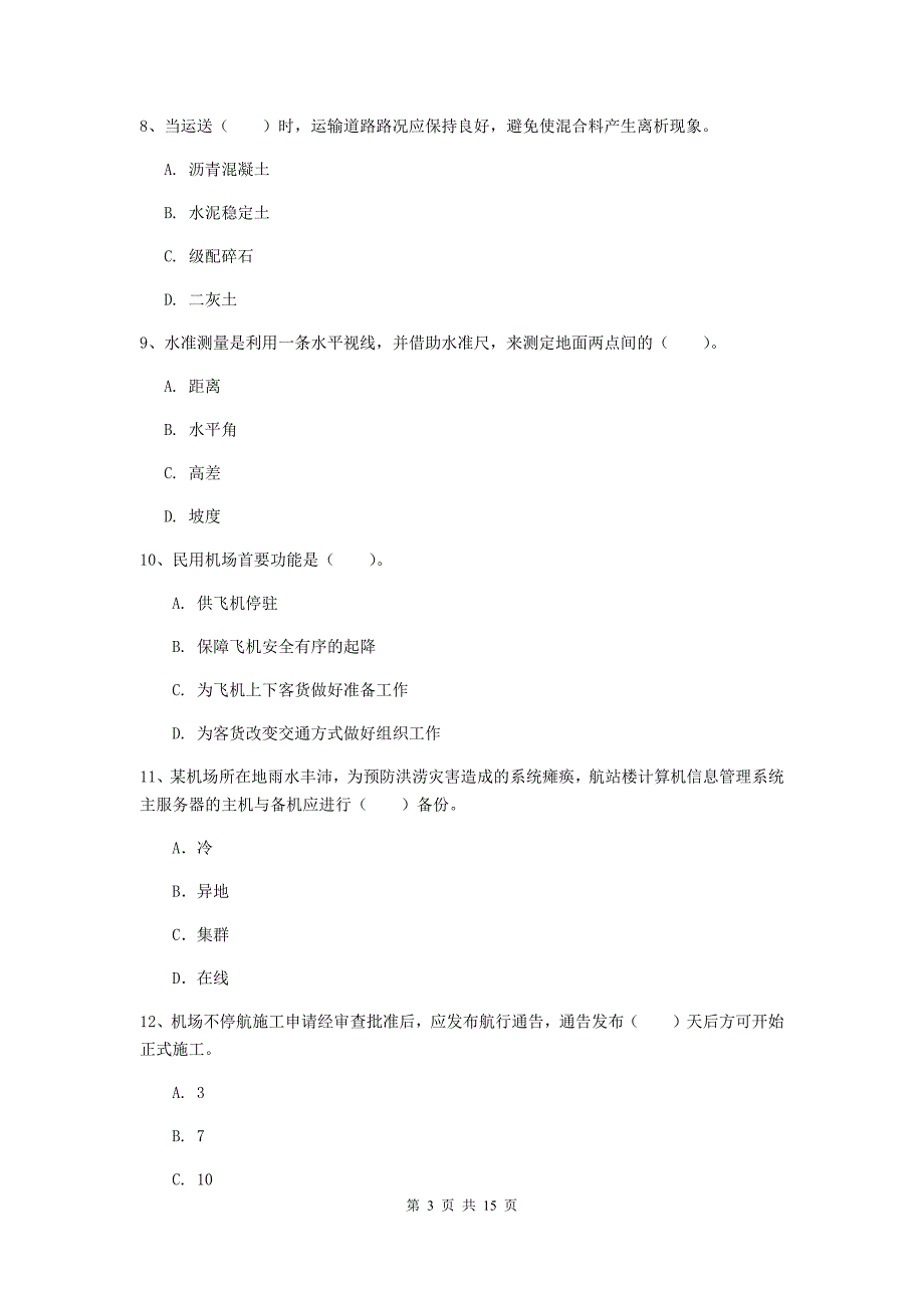 贵州省一级建造师《民航机场工程管理与实务》练习题（ii卷） 附解析_第3页