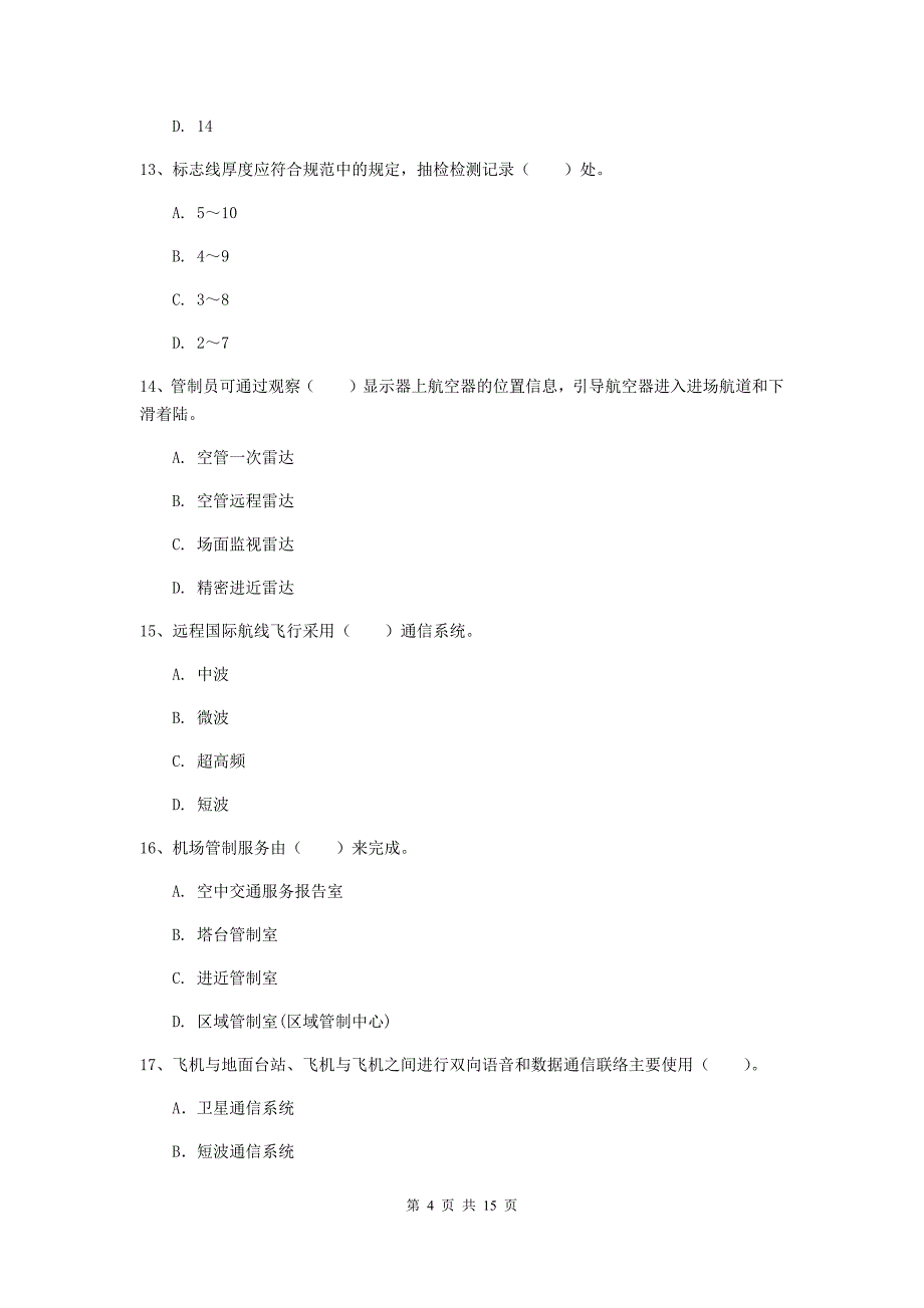 贵州省一级建造师《民航机场工程管理与实务》练习题（ii卷） 附解析_第4页