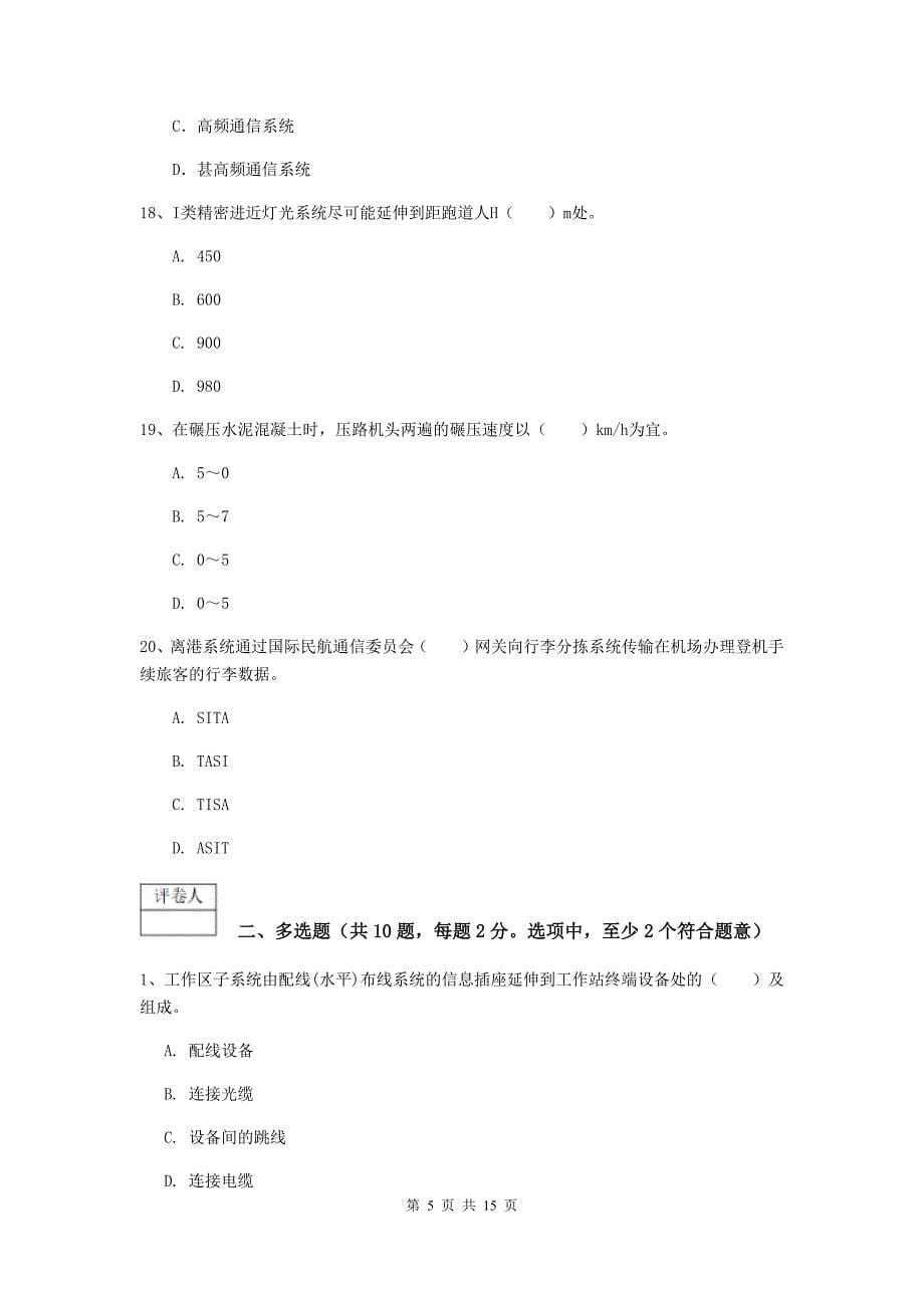 贵州省一级建造师《民航机场工程管理与实务》练习题（ii卷） 附解析_第5页