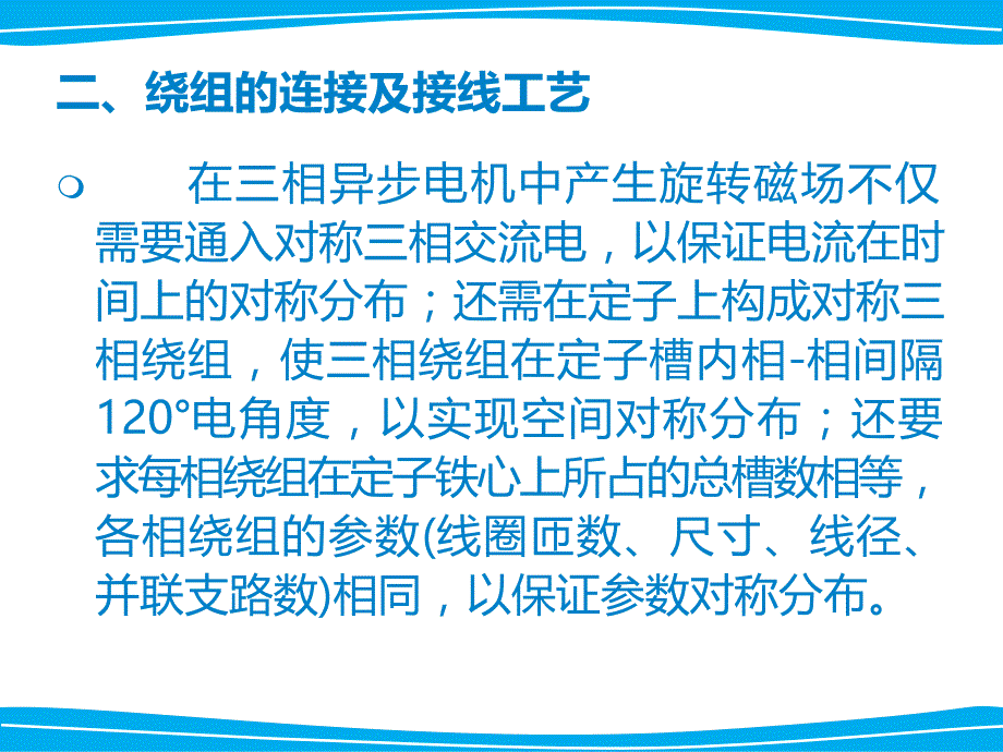 定子绕组的接线及整形_第4页