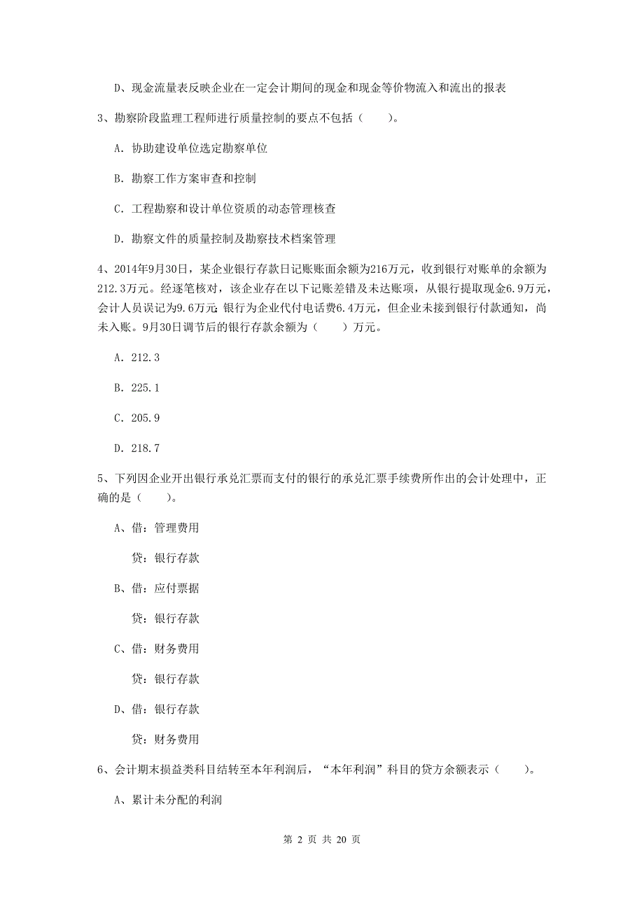 2020年助理会计师《初级会计实务》模拟真题b卷 含答案_第2页