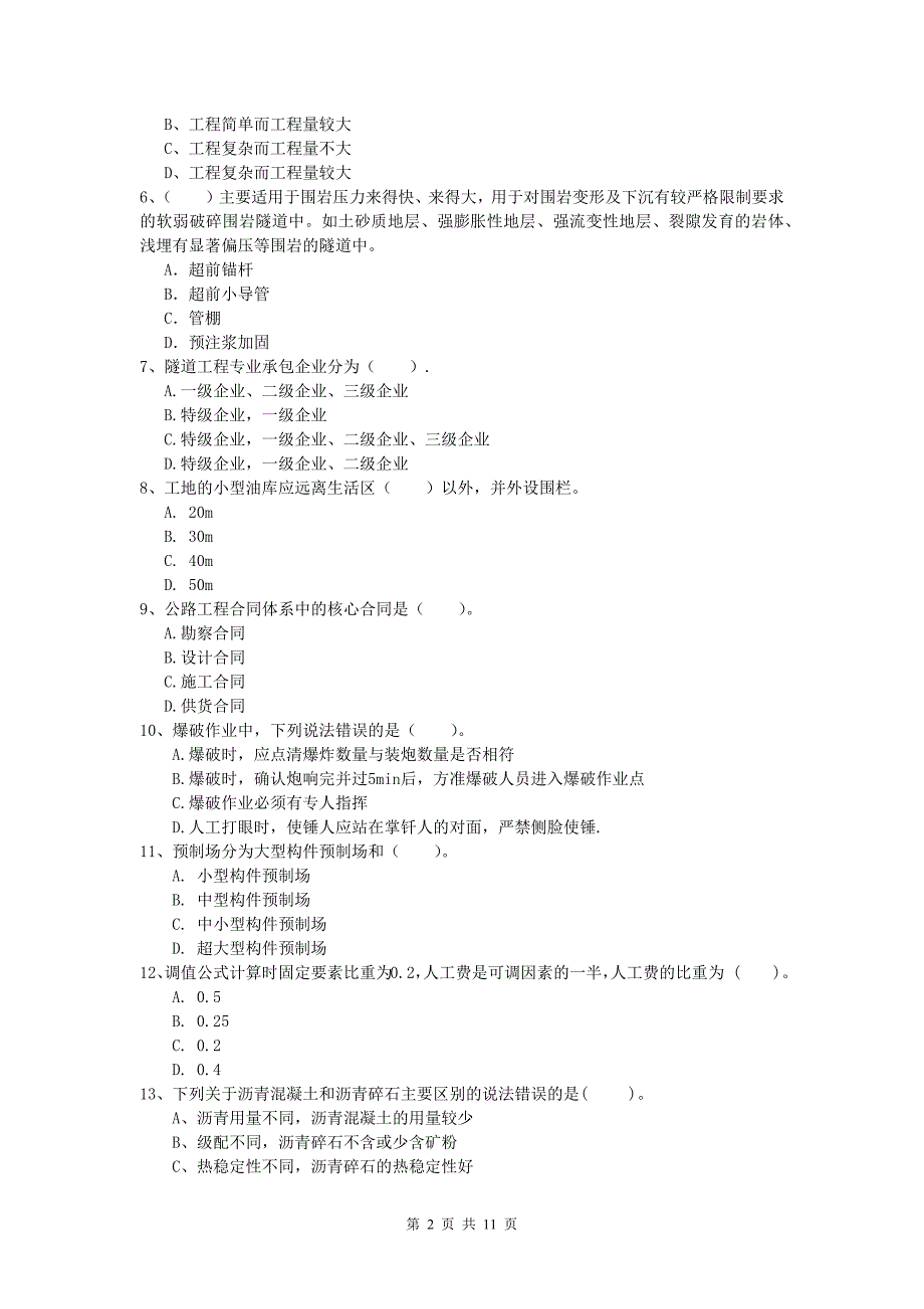 黑龙江省2019年一级建造师《公路工程管理与实务》试题b卷 含答案_第2页