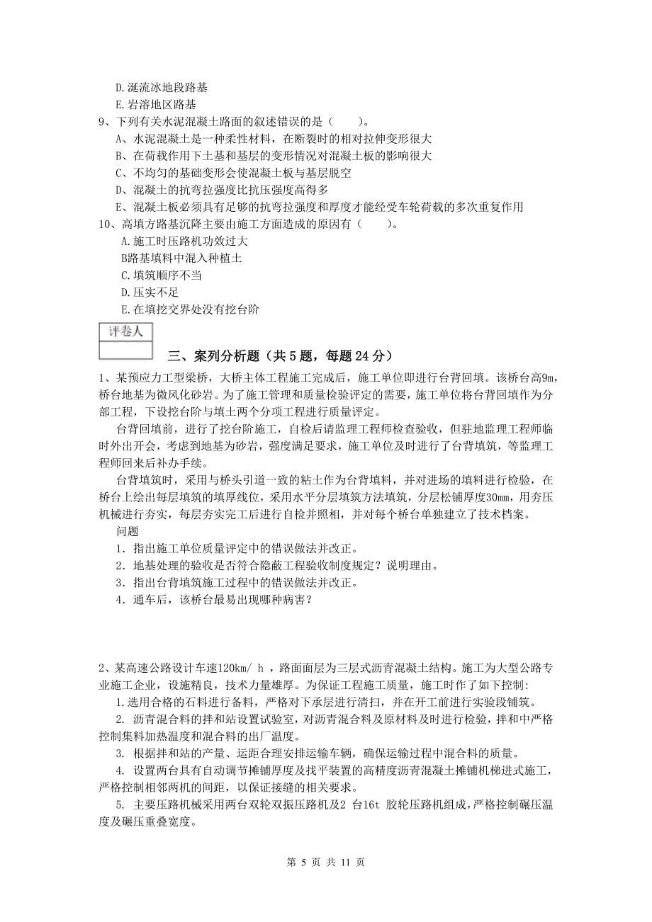 黑龙江省2019年一级建造师《公路工程管理与实务》试题b卷 含答案_第5页