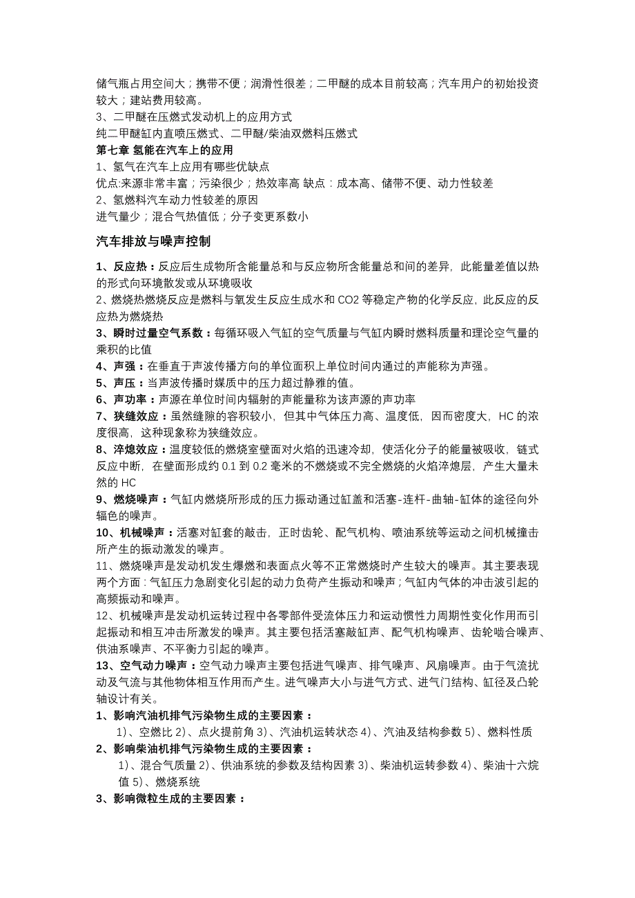 发动机新技术复习资料概要_第3页