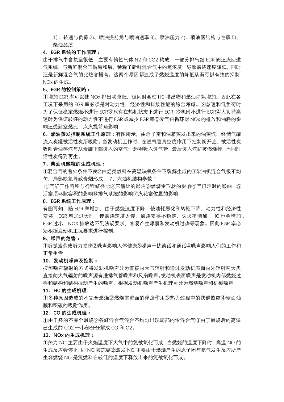 发动机新技术复习资料概要_第4页