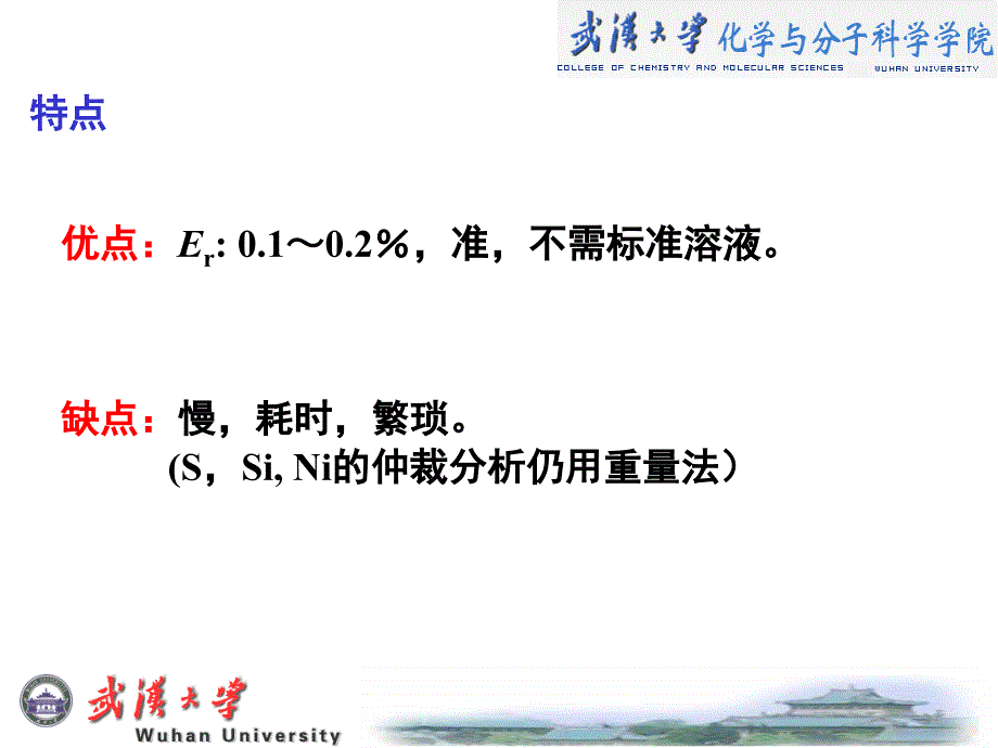 第9章_重量分析法讲义_第4页