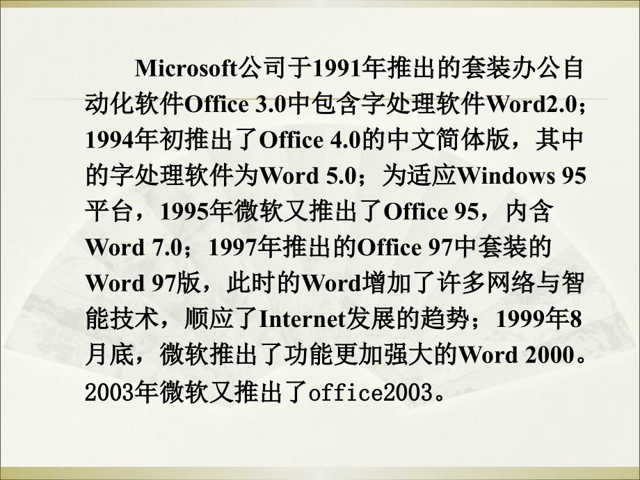 字处理软件word2003的使用概要_第4页