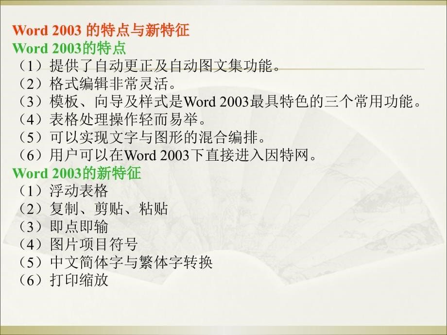 字处理软件word2003的使用概要_第5页