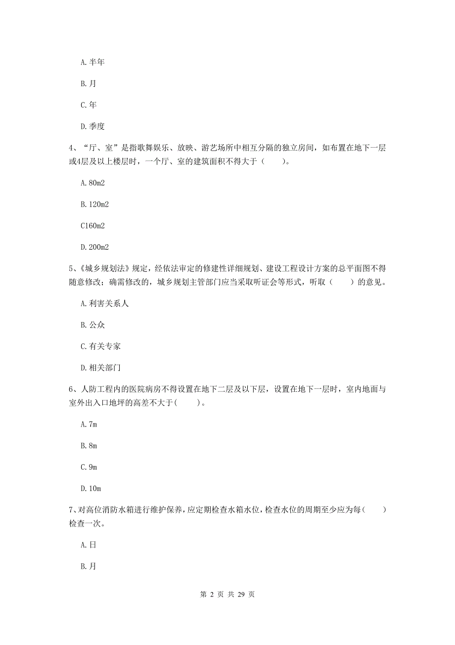 内蒙古一级消防工程师《消防安全技术综合能力》练习题b卷 （附答案）_第2页