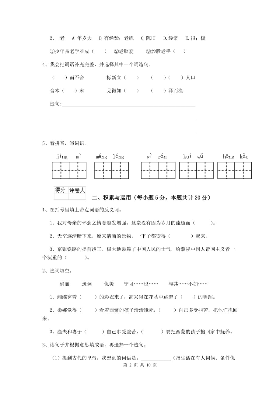 实验小学六年级语文上学期期中摸底考试试卷外研版 附解析_第2页