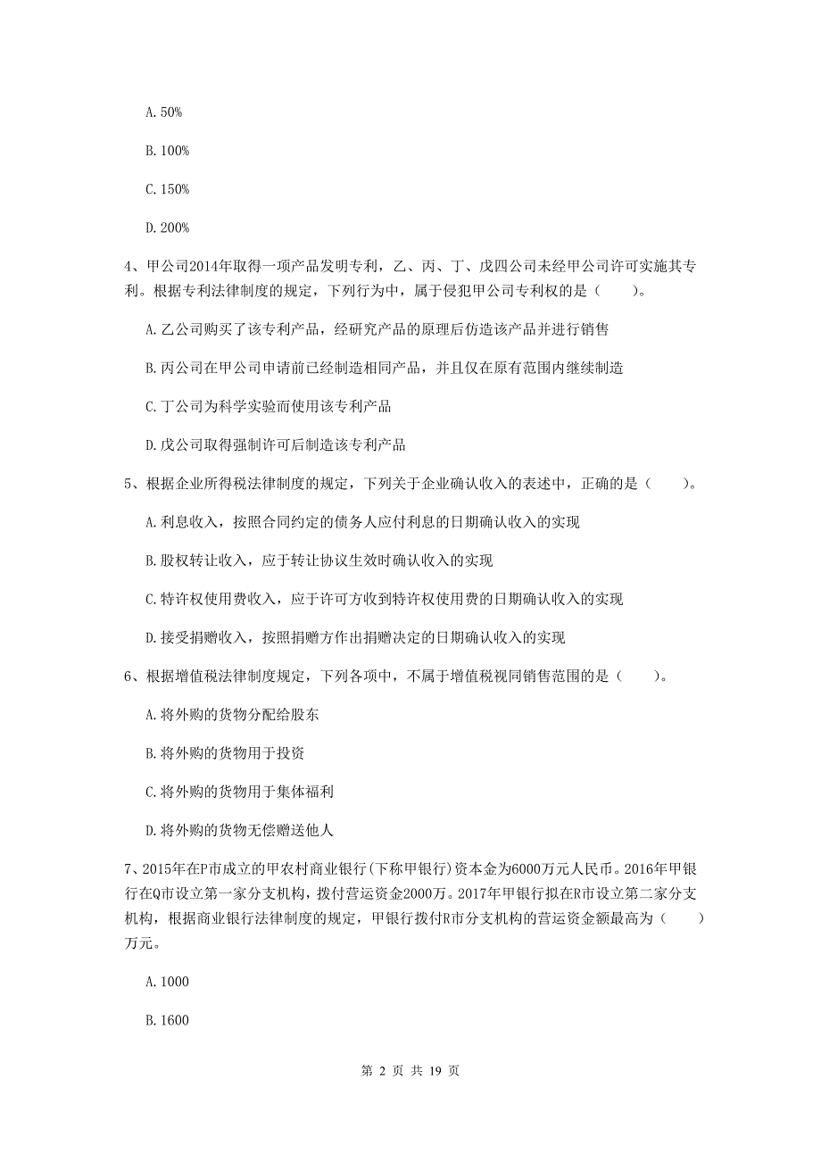 2020版中级会计师《经济法》检测试卷（ii卷） 含答案_第2页