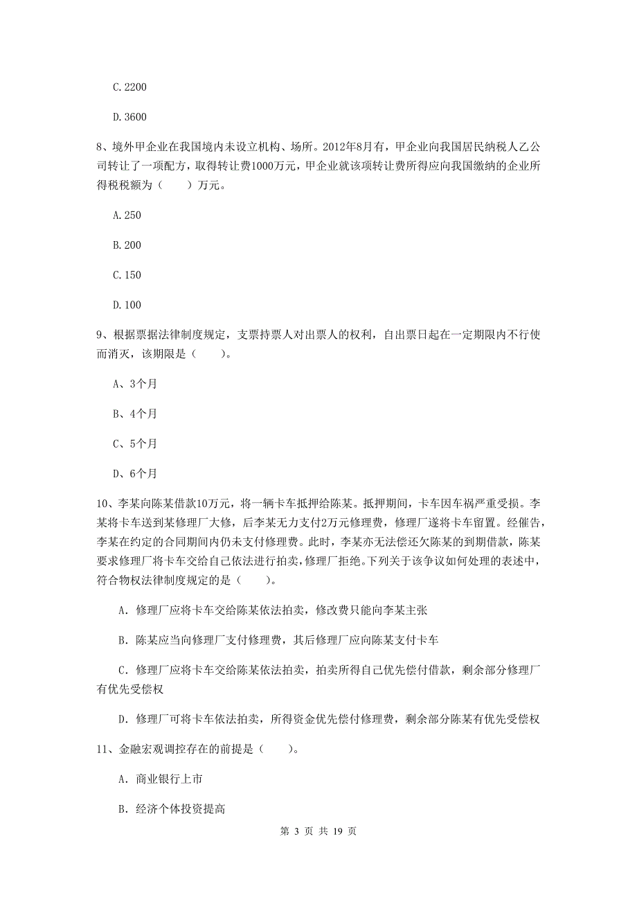 2020版中级会计师《经济法》检测试卷（ii卷） 含答案_第3页