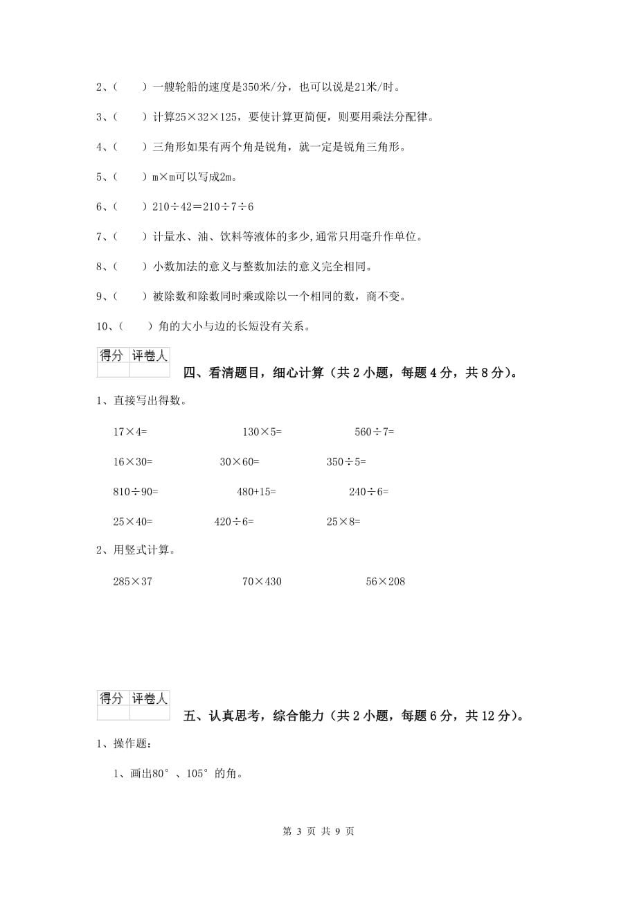 2020版实验小学四年级数学【上册】开学摸底考试试题c卷 附解析_第3页