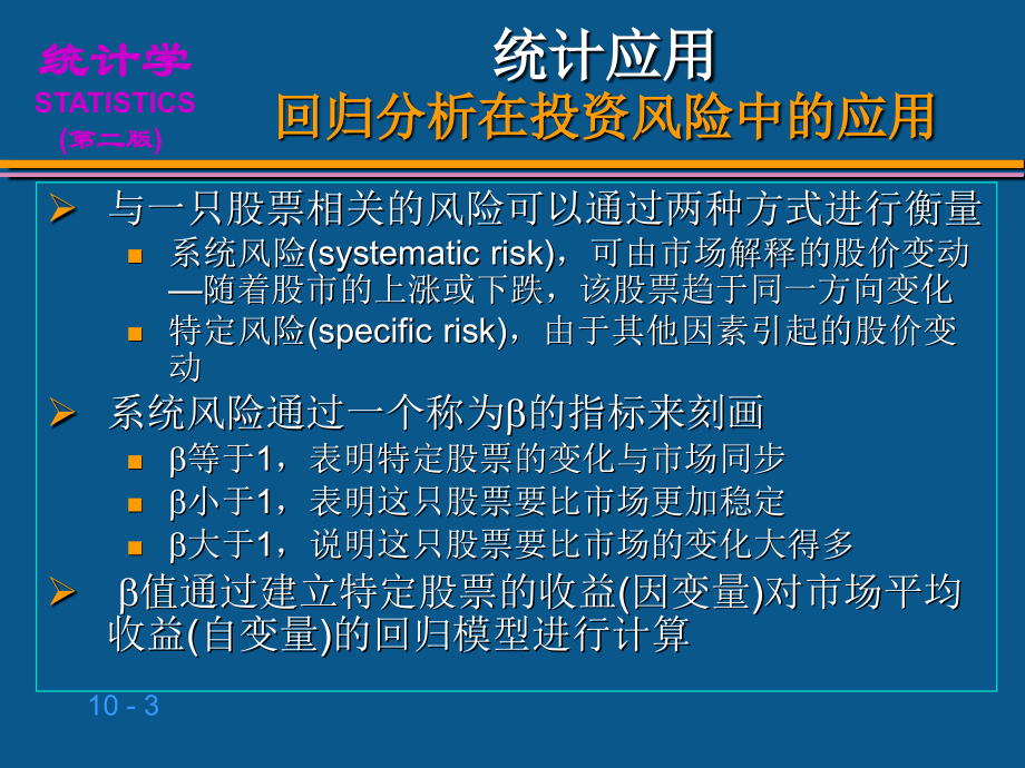 统计学第9章一元线性回归_第3页