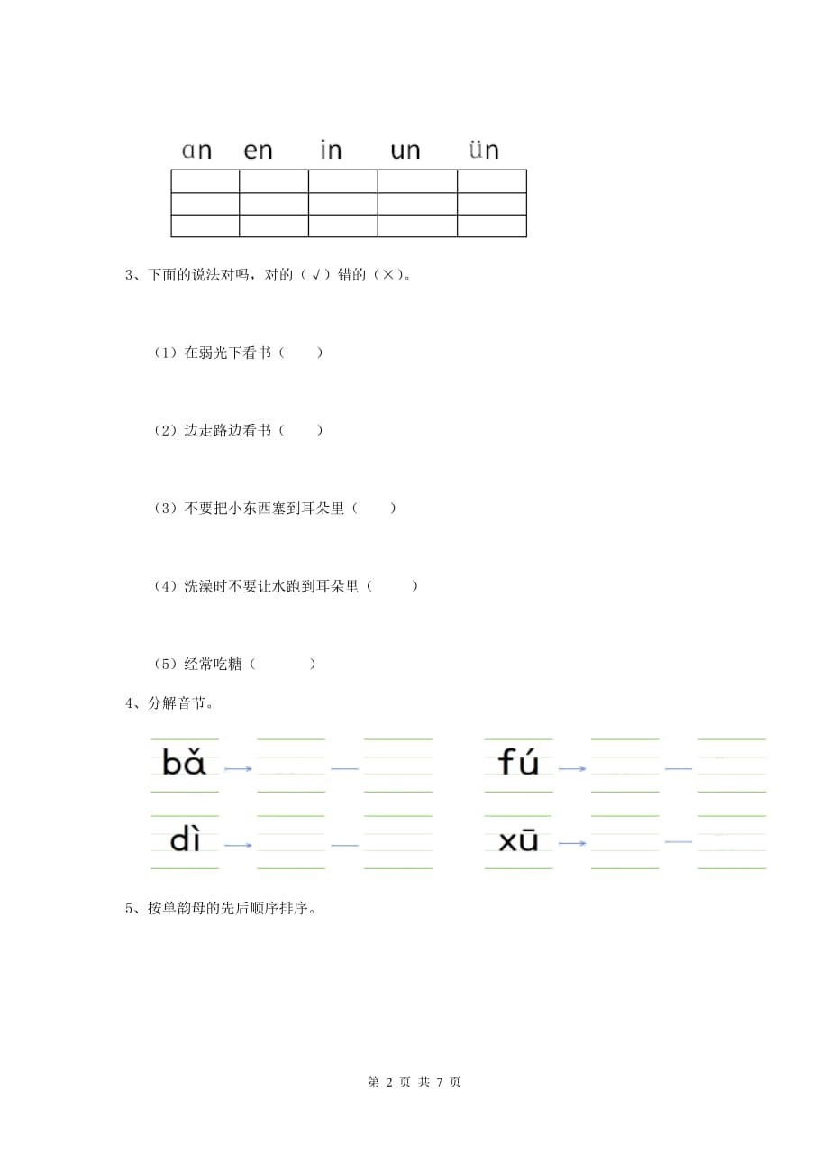 安徽省实验幼儿园学前班（上册）期中测试试题 附答案_第2页