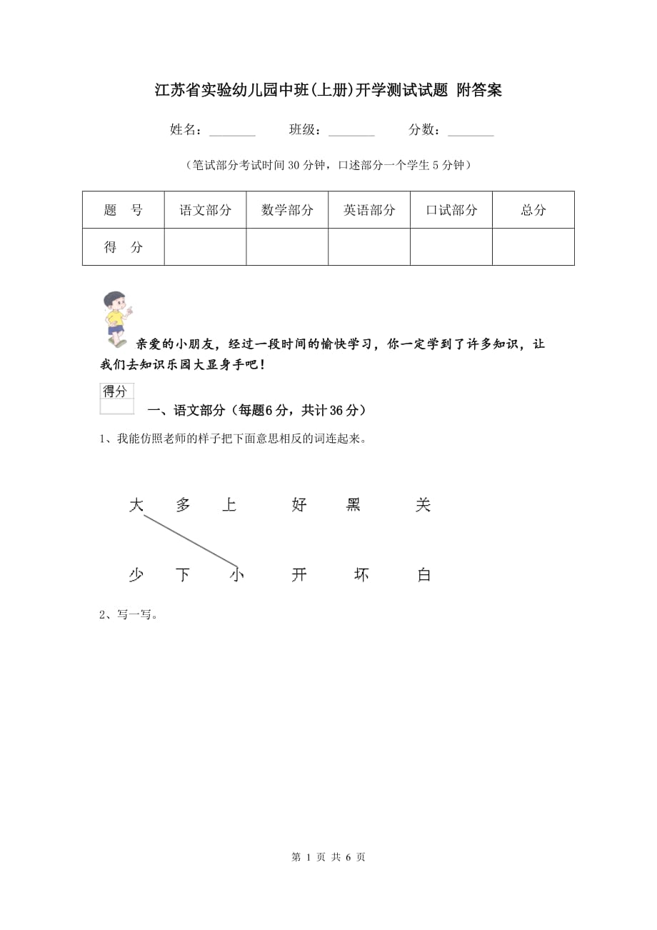 江苏省实验幼儿园中班（上册）开学测试试题 附答案_第1页