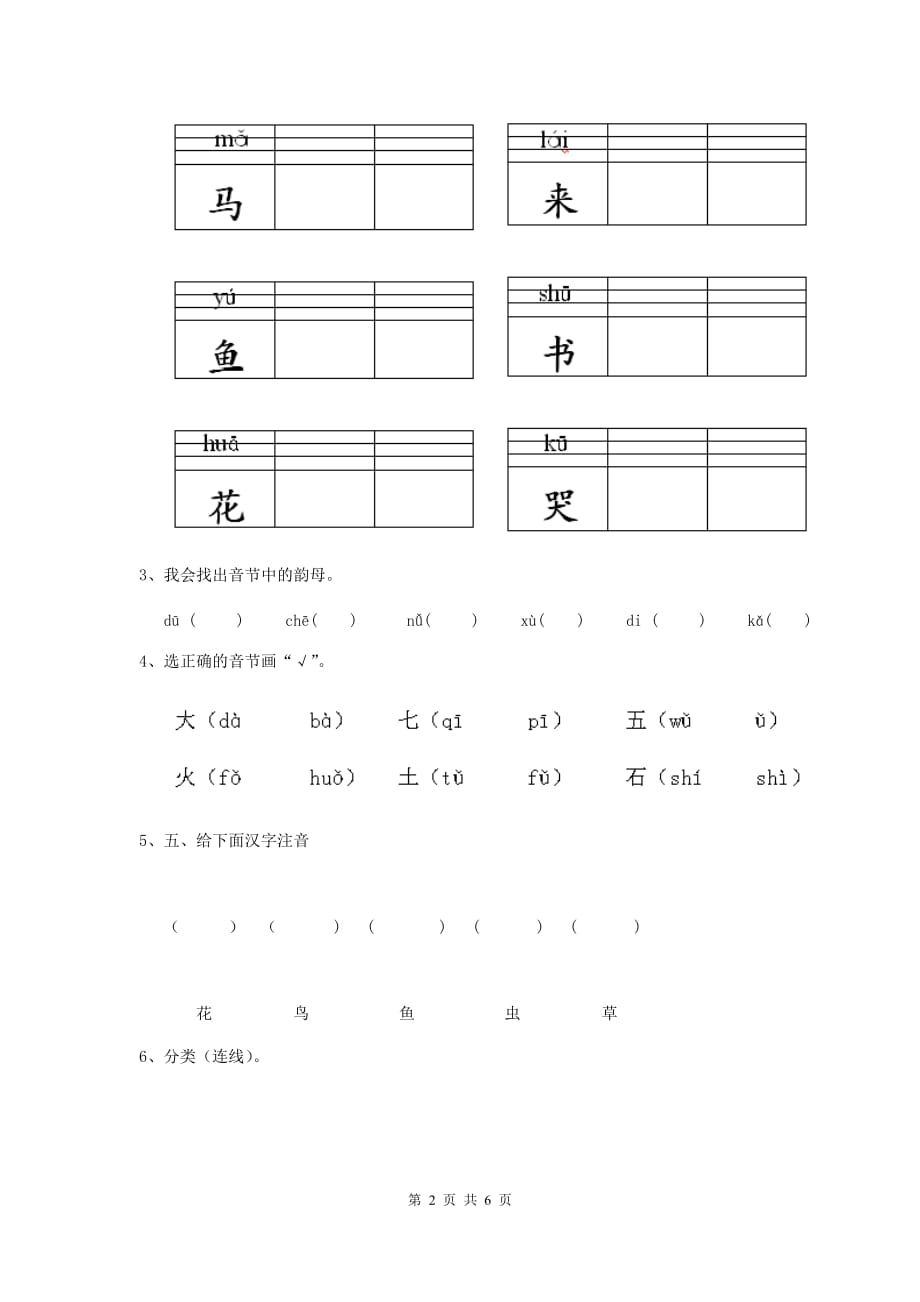 江苏省实验幼儿园中班（上册）开学测试试题 附答案_第2页