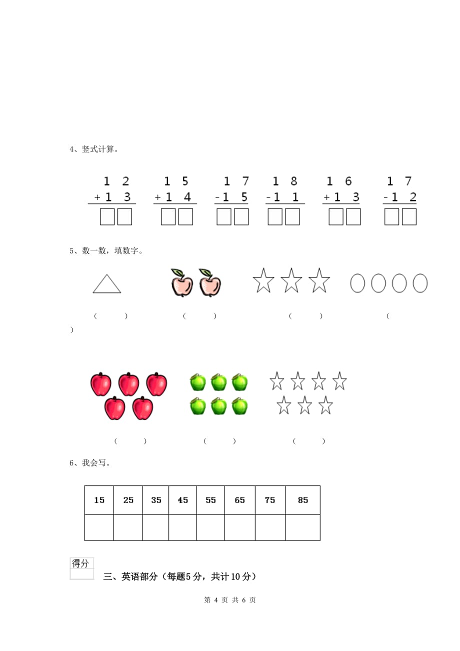 江苏省实验幼儿园中班（上册）开学测试试题 附答案_第4页