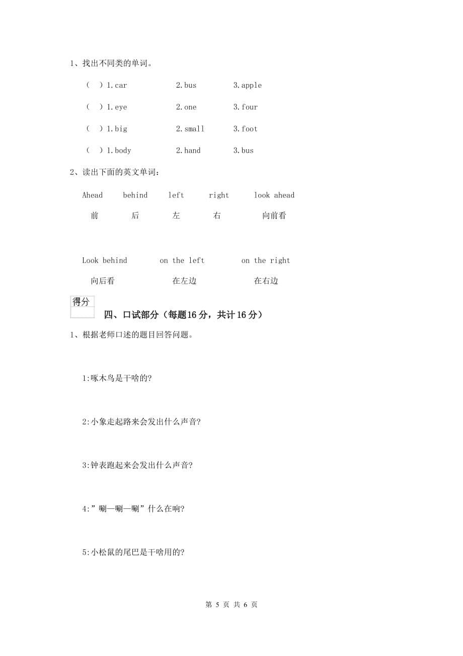 江苏省实验幼儿园中班（上册）开学测试试题 附答案_第5页