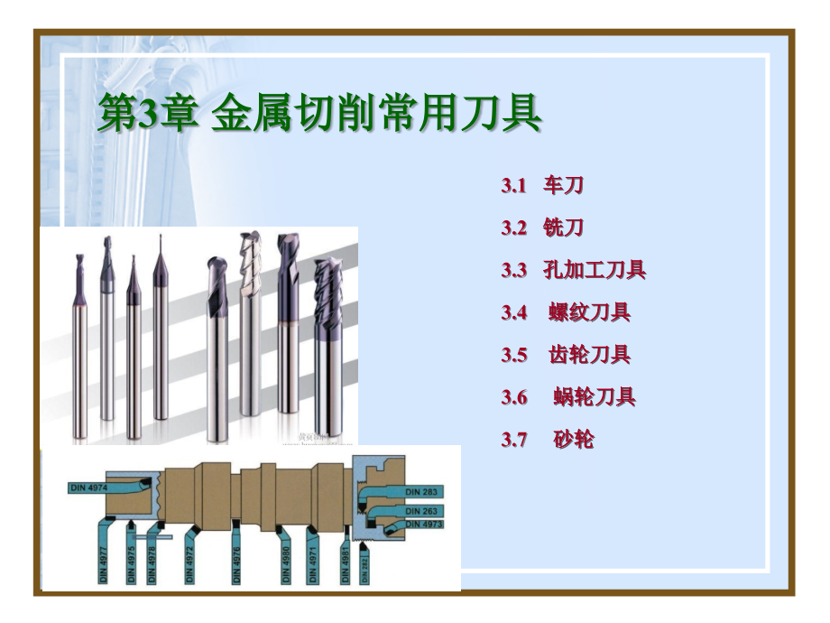 sj_机械制造工程学_3_第2页