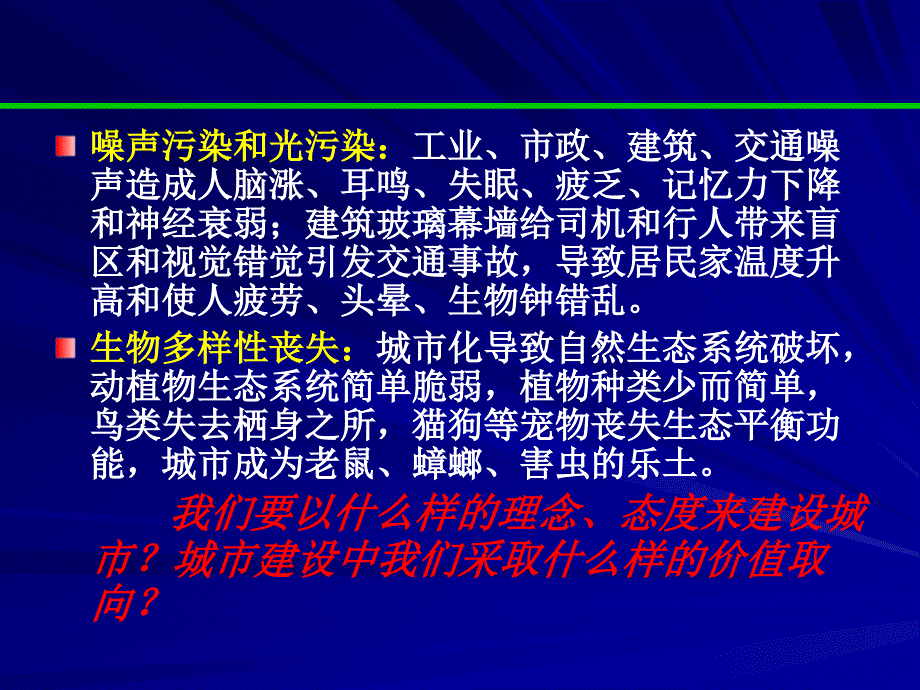 02低碳城市与建筑节能理念_第4页