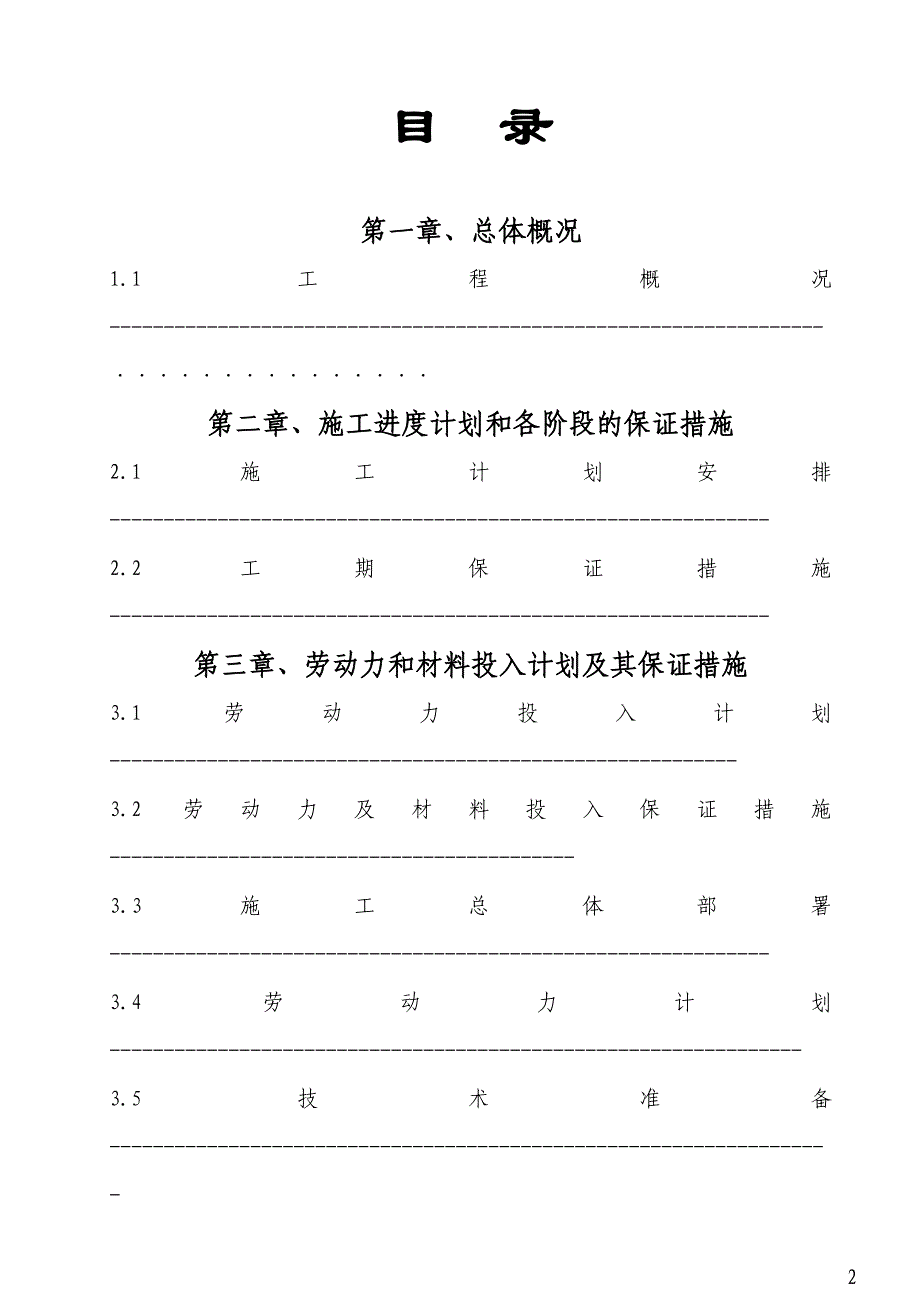 小区沥青道路施工组织设计概要_第2页