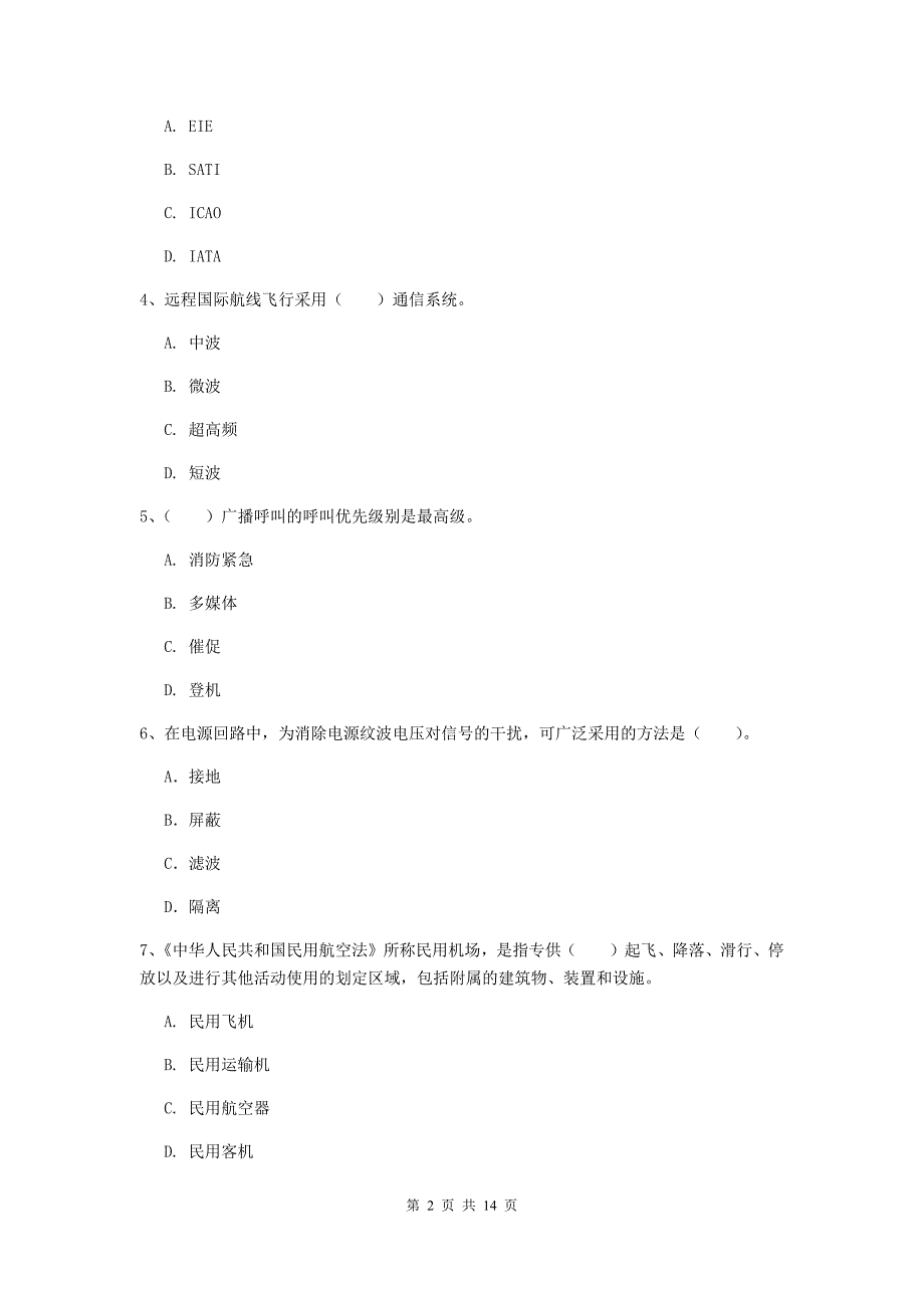 浙江省一级建造师《民航机场工程管理与实务》模拟试卷（i卷） 附解析_第2页