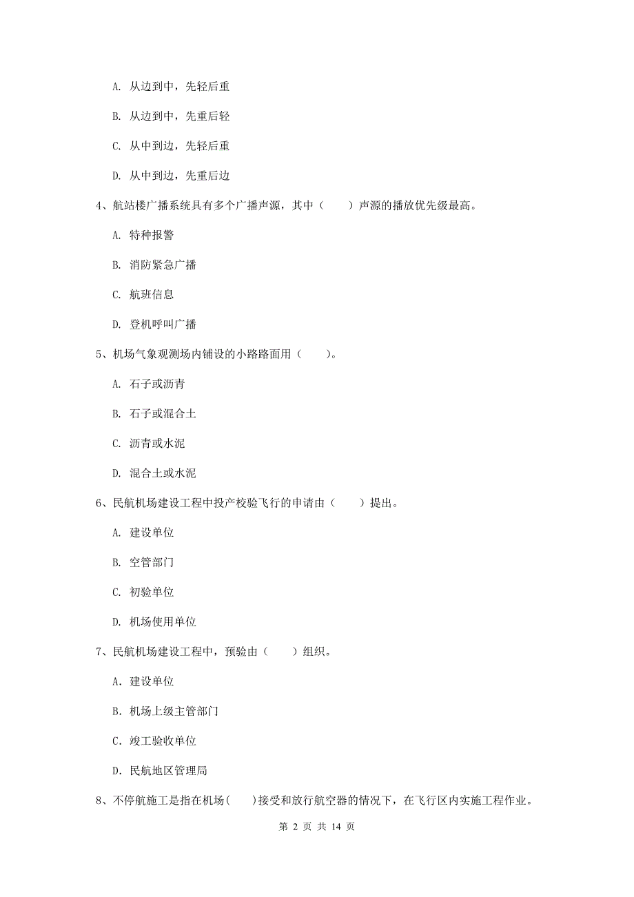 内蒙古一级建造师《民航机场工程管理与实务》练习题c卷 （含答案）_第2页
