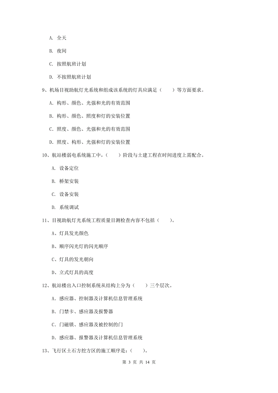 内蒙古一级建造师《民航机场工程管理与实务》练习题c卷 （含答案）_第3页