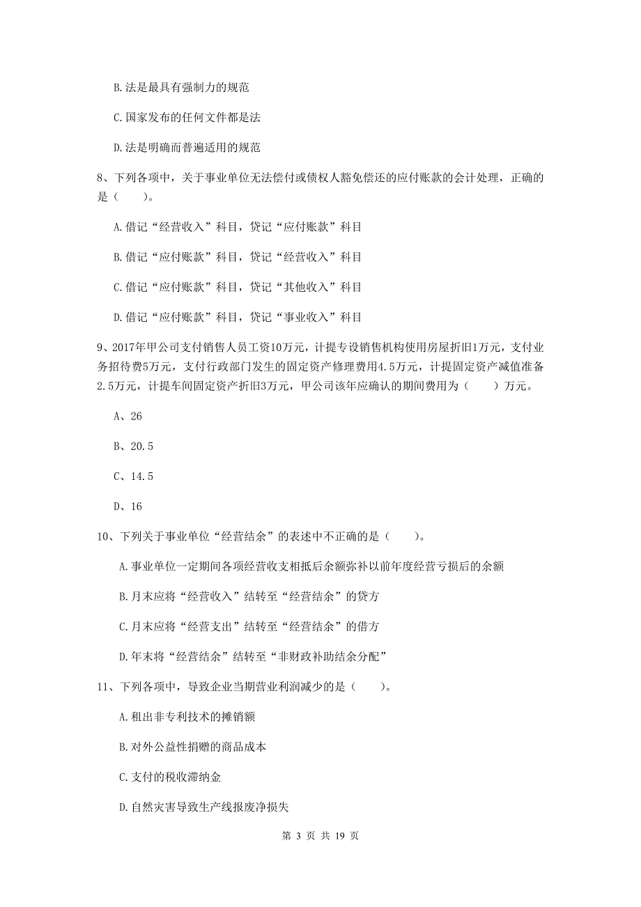 初级会计职称（助理会计师）《初级会计实务》模拟试题a卷 附解析_第3页