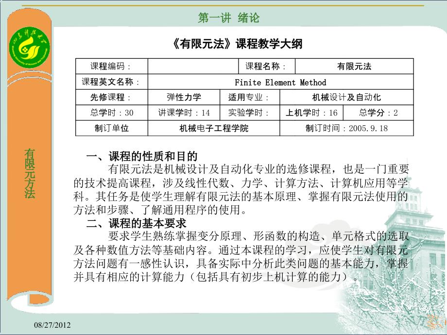 有限元(ansys)课件第一讲 绪论_第2页