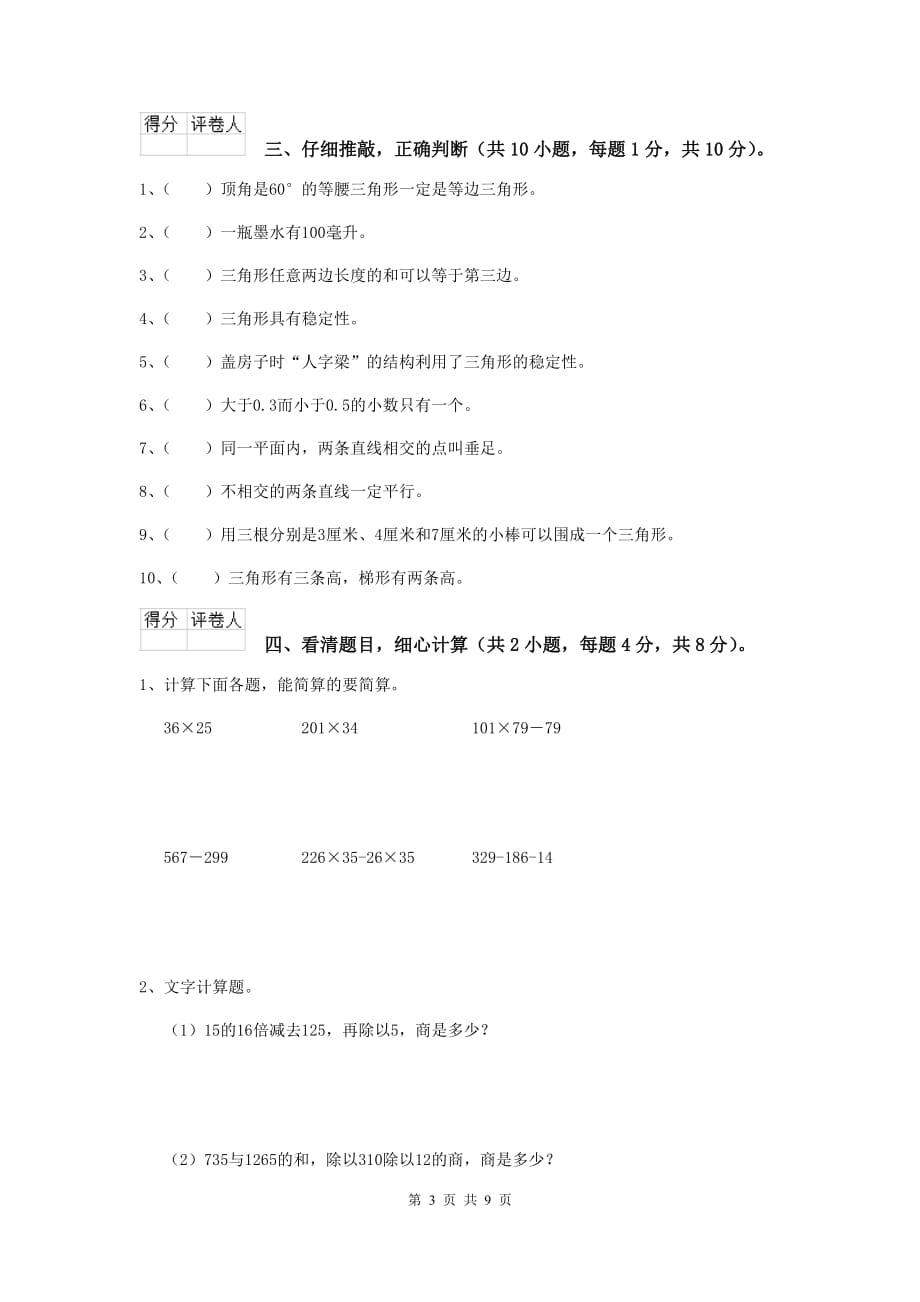 2020版实验小学四年级数学【下册】开学摸底考试试卷d卷 （含答案）_第3页