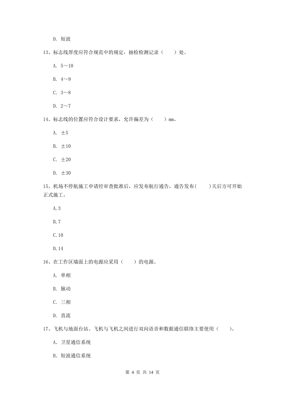 四川省一级建造师《民航机场工程管理与实务》模拟试卷c卷 附解析_第4页