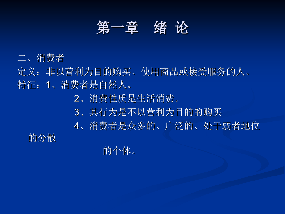 千教网-消费者权益保护法phhlkp_第4页