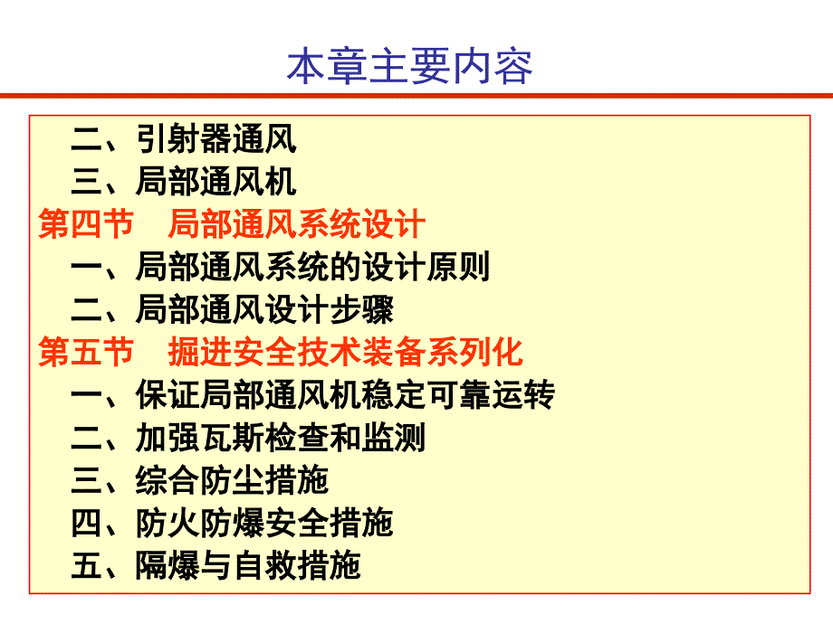 矿井与通风课件(13)_第3页