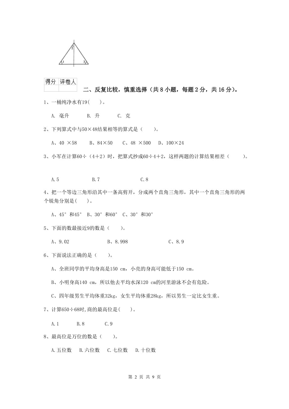 2019版实验小学四年级数学上学期期中摸底考试试题b卷 （附答案）_第2页