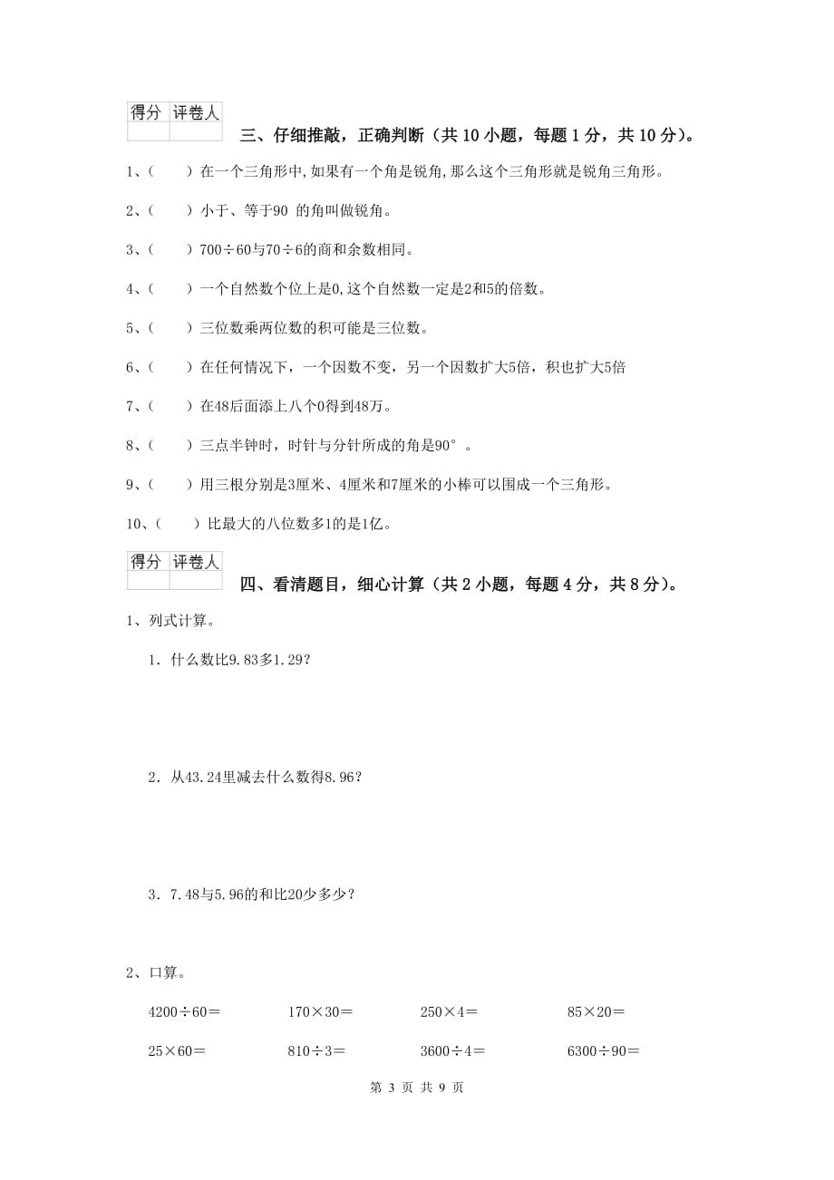 2019版实验小学四年级数学上学期期中摸底考试试题b卷 （附答案）_第3页