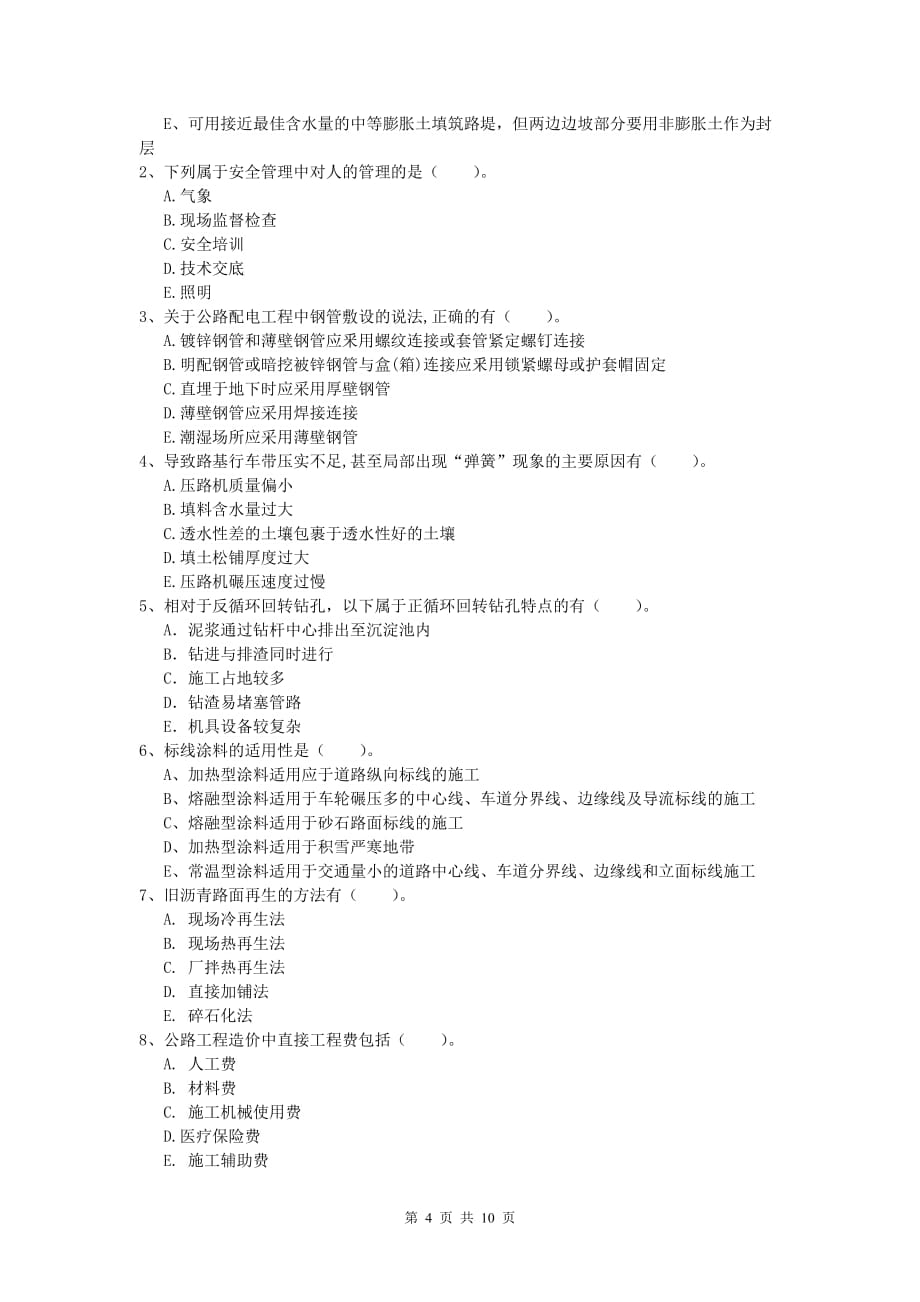 江西省2020版一级建造师《公路工程管理与实务》模拟试卷（ii卷） 含答案_第4页